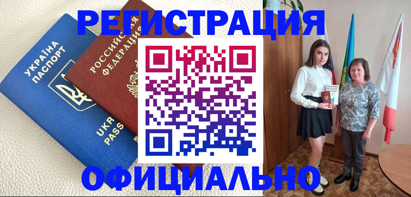 купить прописку в Енисейске
